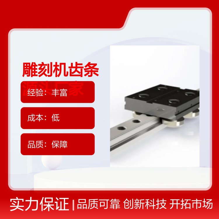 雕刻機齒條源頭廠家五星服務實力雄厚專業(yè)靠譜售后完善質(zhì)量過硬
