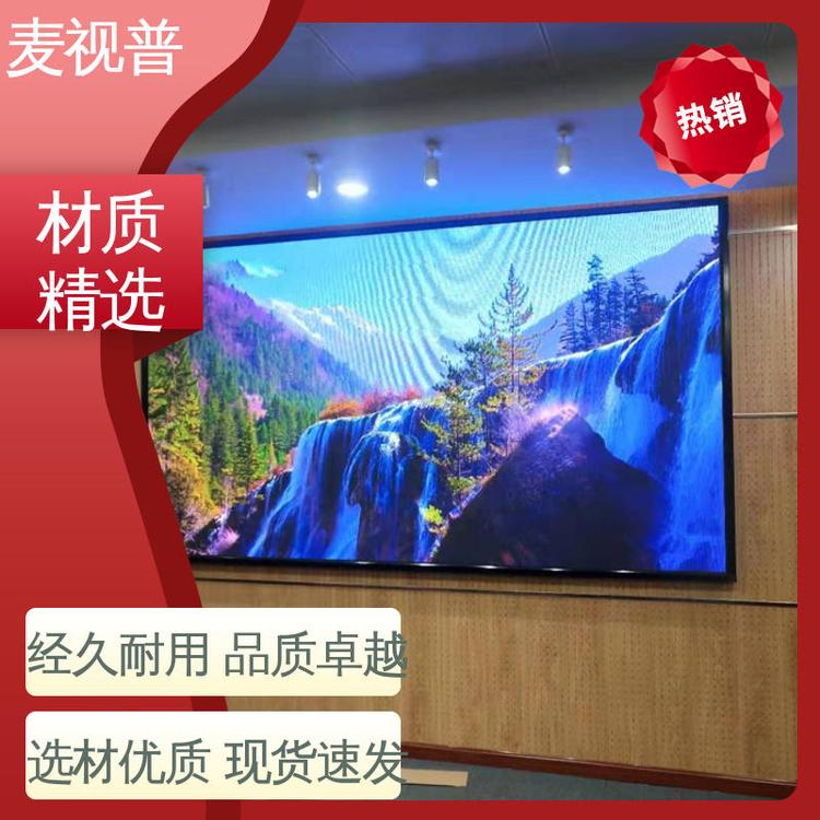 麥視普無(wú)縫拼接屏led顯示屏多媒體屏可以實(shí)現(xiàn)遠(yuǎn)程數(shù)據(jù)更新和控制