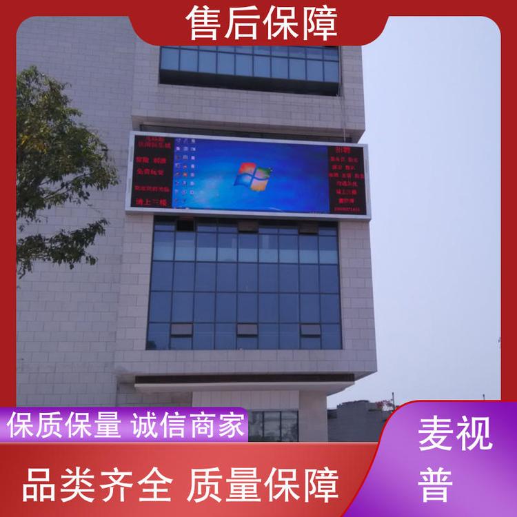 全彩戶外廣告屏麥視普抗干擾能力強(qiáng)全彩屏單位