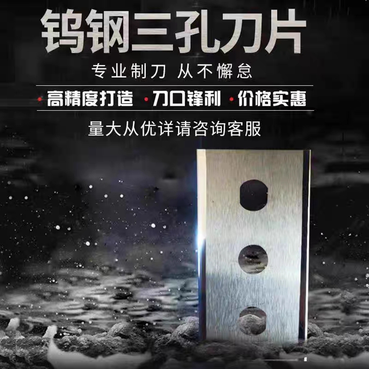 萬(wàn)鼎鎢鋼三孔刀片機(jī)用刀片刀具規(guī)格齊全生產(chǎn)廠家批發(fā)
