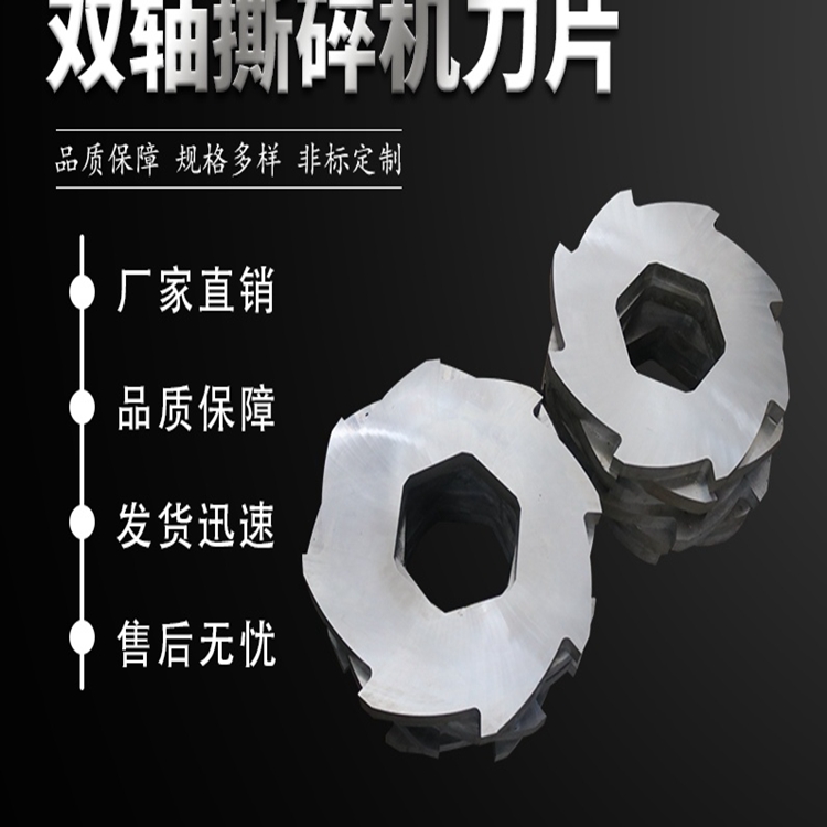 萬鼎金屬機械刀片塑料木材處理齒輪狀雙軸撕碎機刀片SKD11