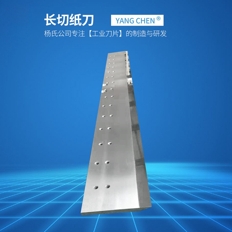 萬鼎E460R高速鋼前鋒切紙機(jī)刀片480Hc切紙刀片生產(chǎn)廠家規(guī)格齊全