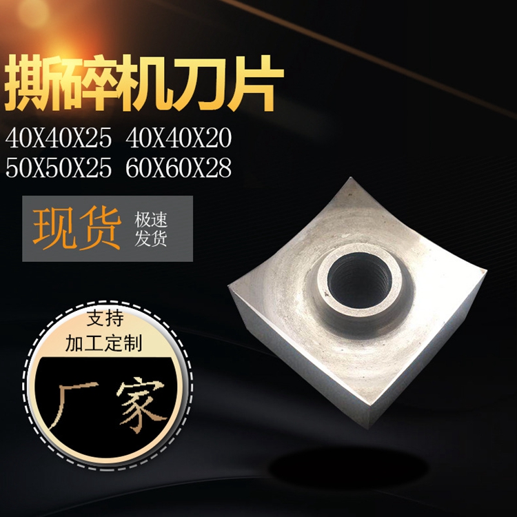 撕碎機刀片雙軸鋼筋粉碎機箱油桶木材隔套