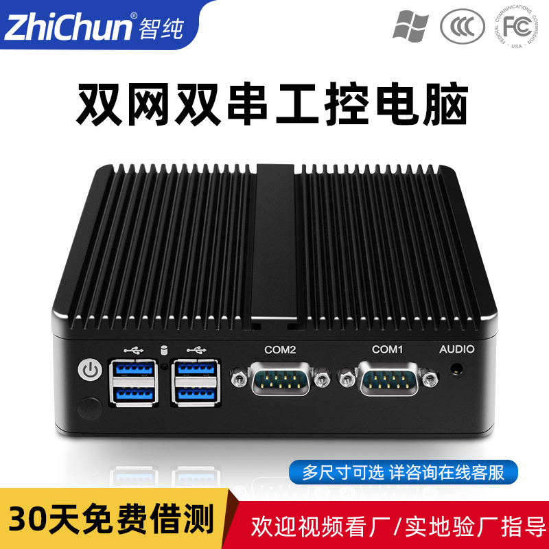 智純工業(yè)工控機迷你主機微型電腦I3I5I7嵌入式雙千兆網(wǎng)口高性能