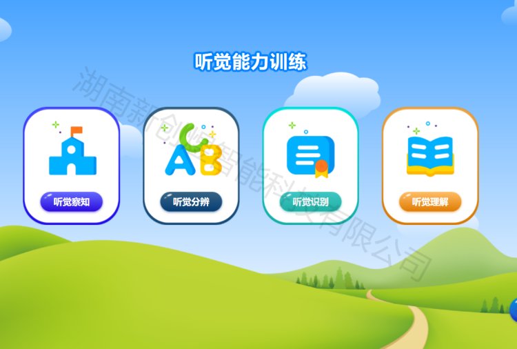 聽覺評估訓(xùn)練系統(tǒng)特殊教育資源教室隨班就讀康復(fù)設(shè)備廠家