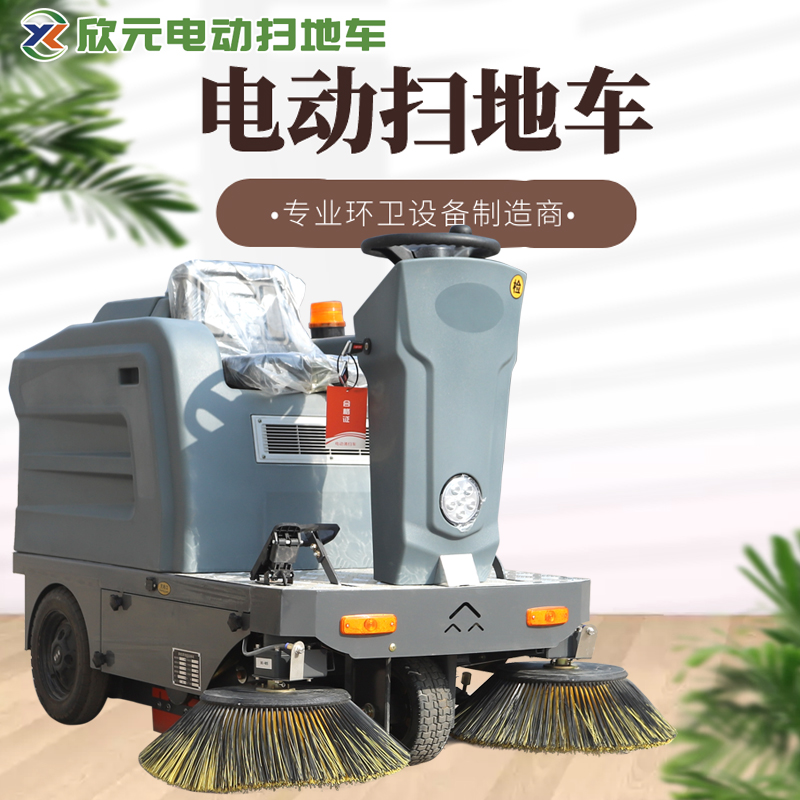電動掃地車小型掃路車欣元環(huán)衛(wèi)道路清掃車使用范圍廣