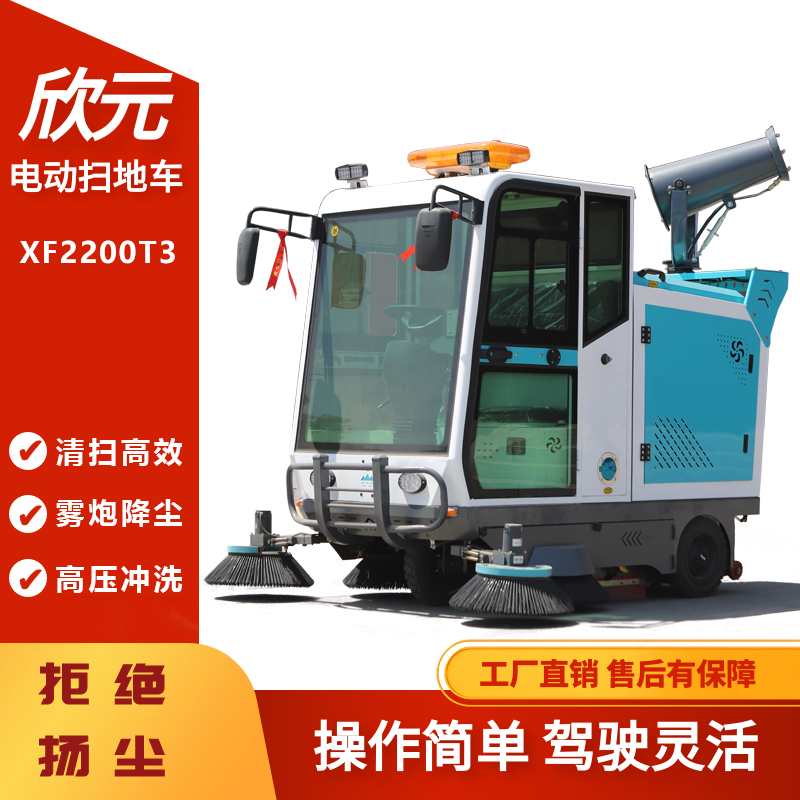 道路清掃車駕駛式新能源保潔車三輪五刷電動(dòng)掃地車XF2200T3款