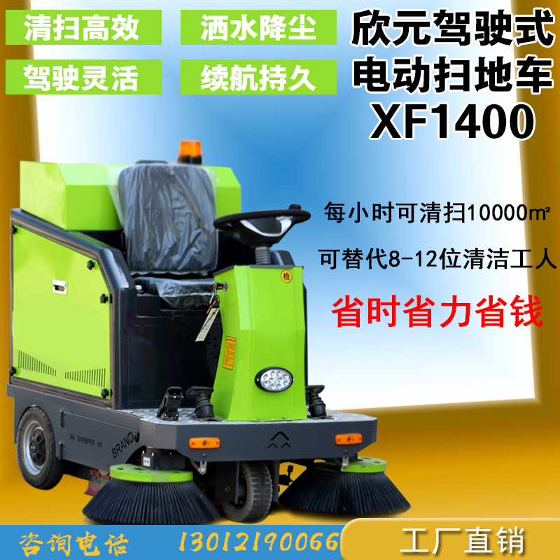 欣元駕駛式掃地車公園廣場灑水降塵掃路車小型清掃車操作靈活