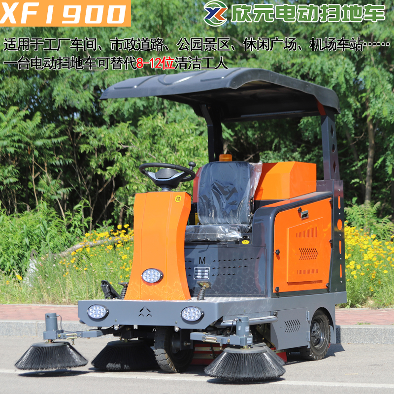 街道公園電動(dòng)掃地車XF1900清潔一體機(jī)省時(shí)省力更省心