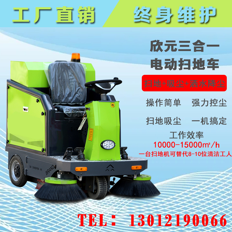 欣元電動掃地機(jī)景區(qū)商用清掃車車間吸塵掃路車支持定制