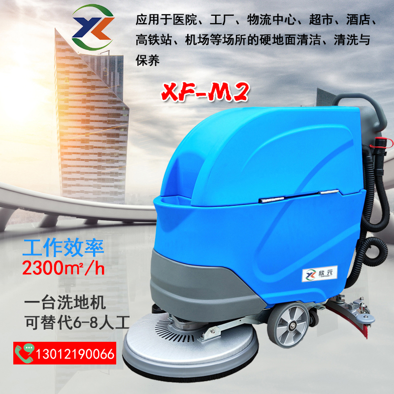欣元XF-M2洗地擦干機手推式拖地機電動擦地機即洗即干