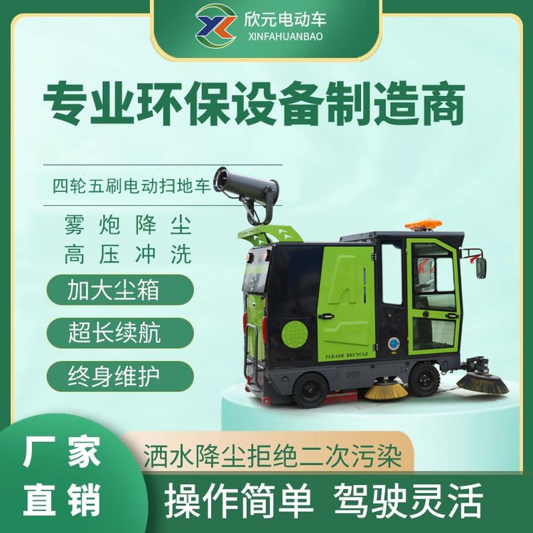 欣元多功能電動掃地車清掃車物業(yè)小區(qū)道路落葉掃路車工廠掃地機