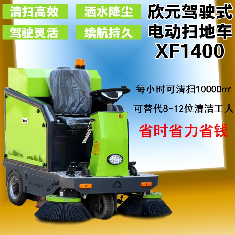 掃地車廠家駕駛式電動(dòng)掃路車欣元環(huán)衛(wèi)保潔車公園落葉清掃車
