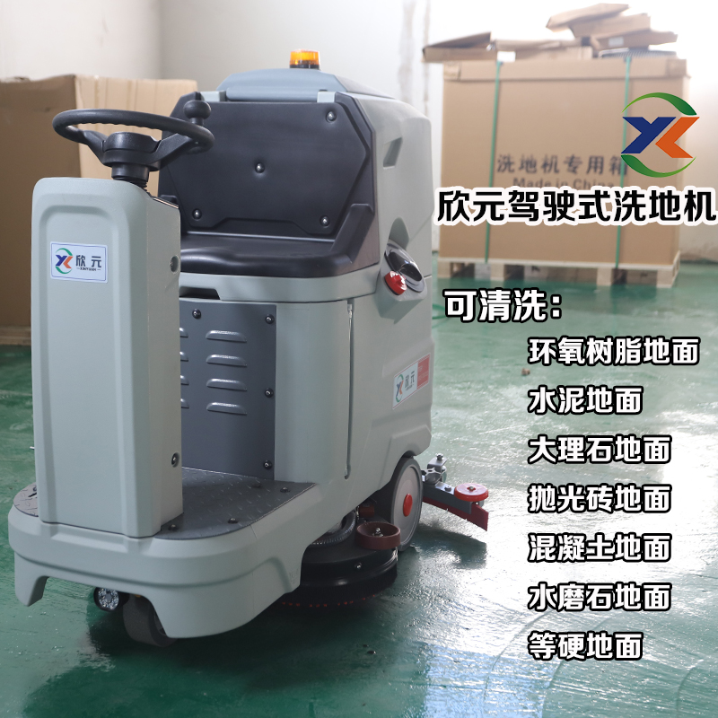電動洗地機多功能小型擦地機商場超市地面清洗與保養(yǎng)