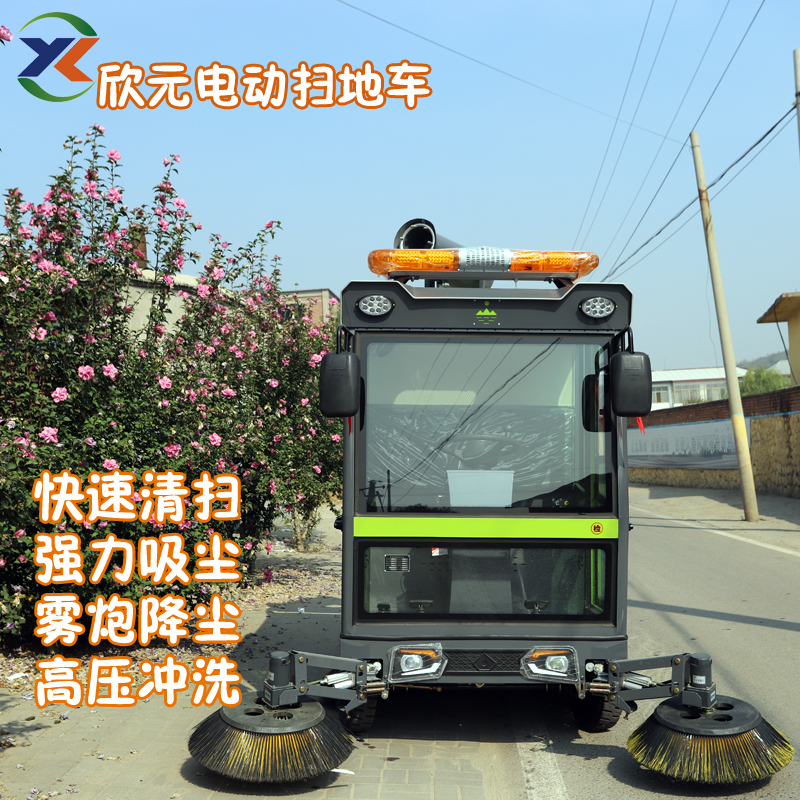 駕駛式電動(dòng)掃地車小型道路清掃車欣元XF-2500掃路車霧炮降塵