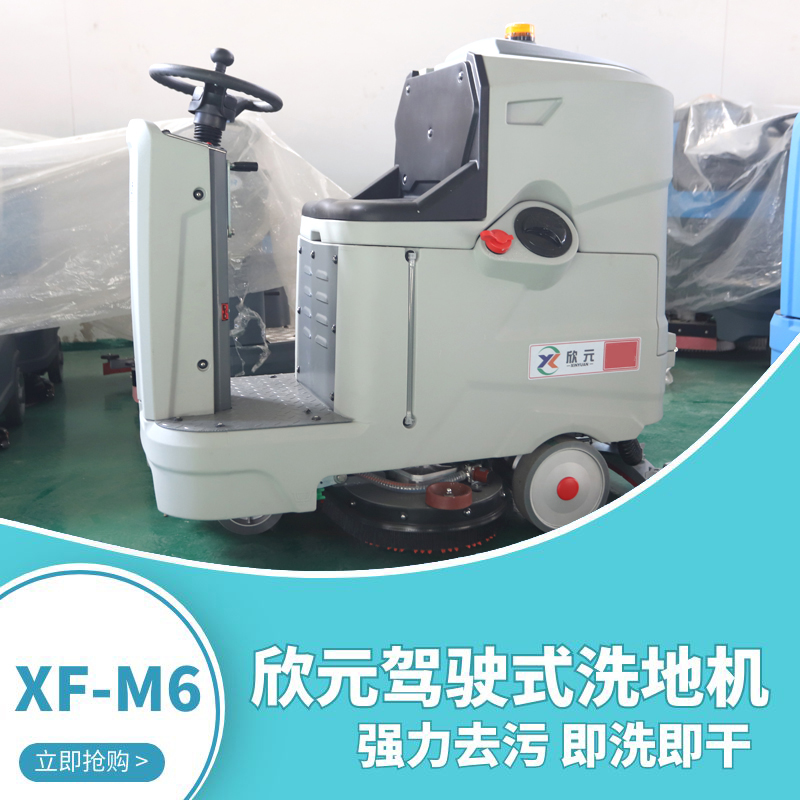 XFM6電動(dòng)駕駛式洗地機(jī)商場(chǎng)學(xué)校洗掃吸商用一體機(jī)工廠定制