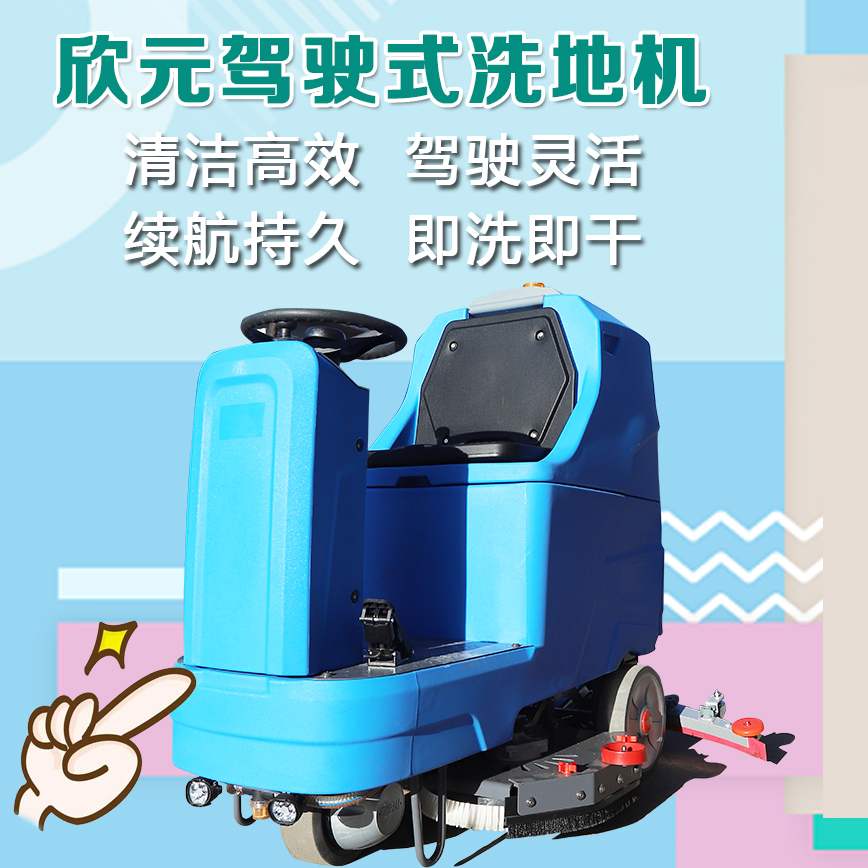 駕駛式洗地機(jī)商場(chǎng)地庫(kù)洗刷吸一體機(jī)XF-M8電動(dòng)拖地機(jī)