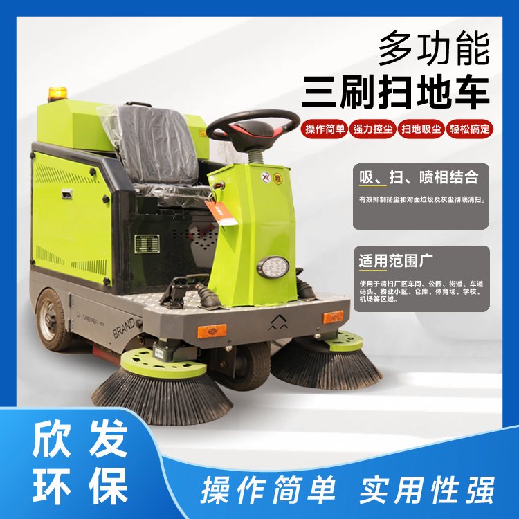 駕駛式小型電動(dòng)掃地車小區(qū)物業(yè)新能源掃路車欣元環(huán)衛(wèi)