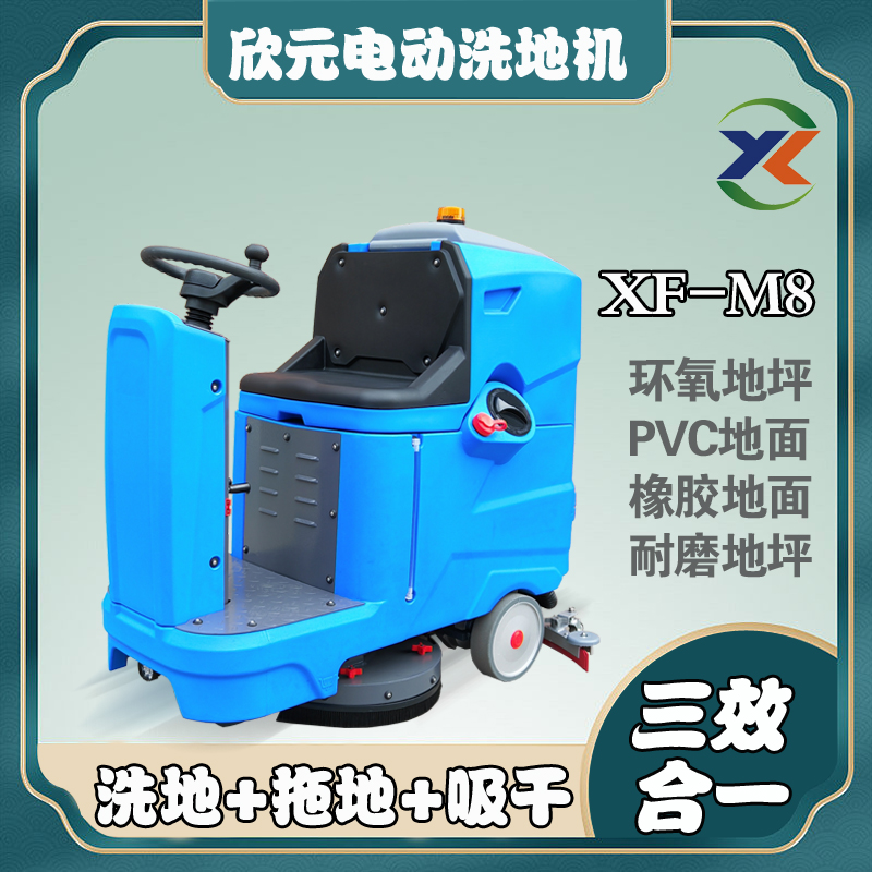 全自動(dòng)清洗機(jī)欣元駕駛式新能源洗地機(jī)工廠工業(yè)地面吸干機(jī)