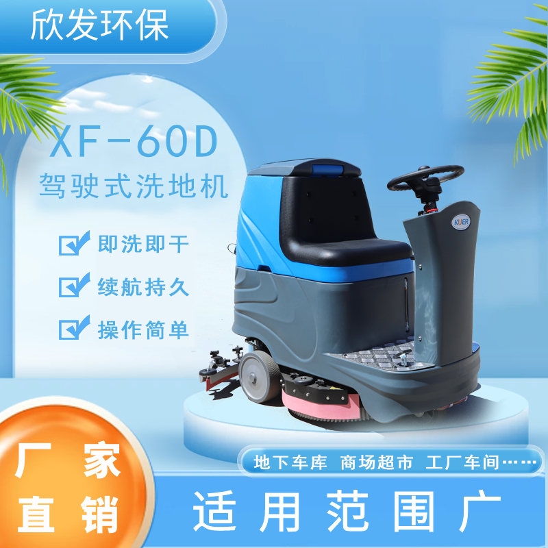欣元駕駛式洗地機(jī)商用洗拖吸一體拖地機(jī)物業(yè)醫(yī)院車庫(kù)擦地機(jī)