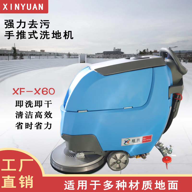 洗刷吸一體手推式洗地機(jī)小型工業(yè)商用清潔機(jī)小區(qū)車庫車間擦地機(jī)