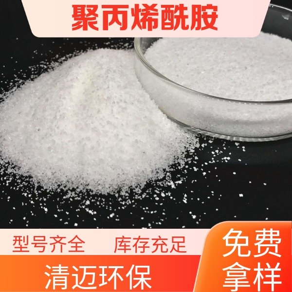 清邁環(huán)保PAM分子量1200萬聚丙烯酰胺洗煤洗沙廠助凝沉淀劑
