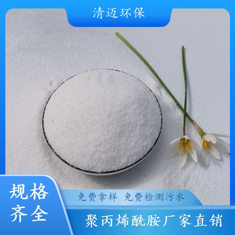 聚丙烯酰胺PAM工業(yè)級(jí)水處理環(huán)保藥劑分子量800萬(wàn)1200萬(wàn)