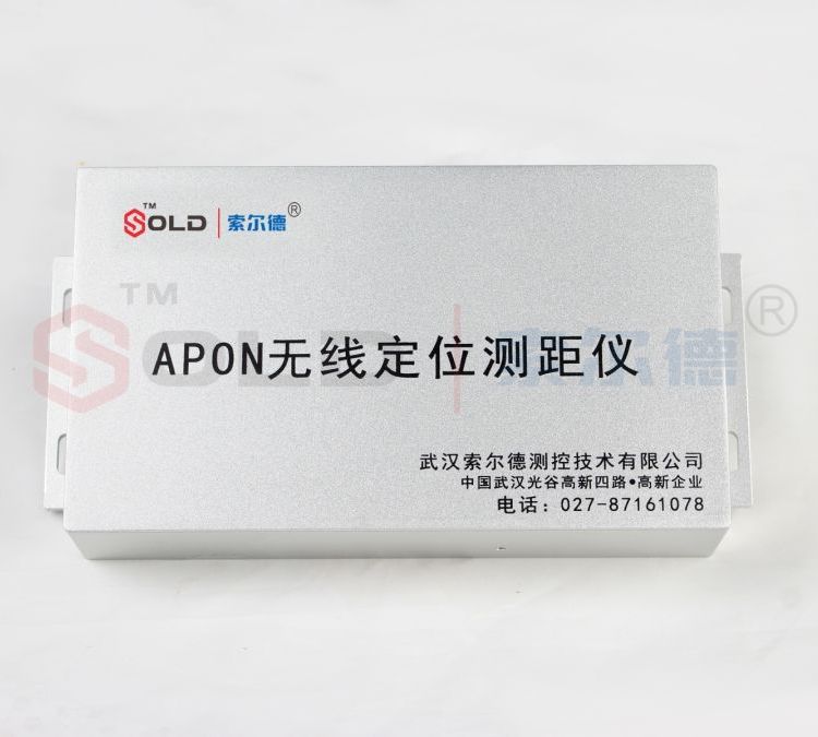 索爾德葉輪給煤機(jī)定位與監(jiān)測控制系統(tǒng)APON無線測距定位儀