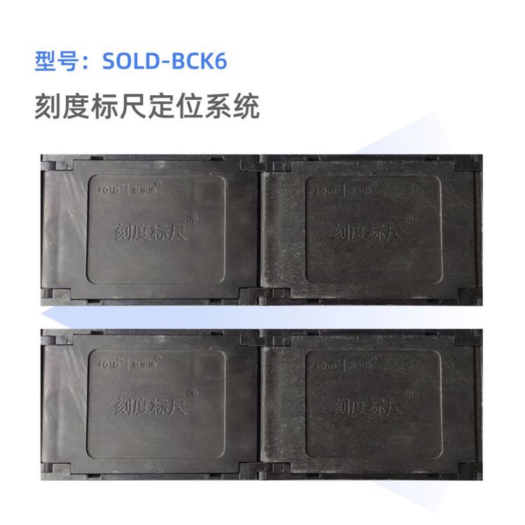 索爾德翻車機推撥車機聯(lián)鎖定位控制系統(tǒng)刻度標尺SOLD-BCK6