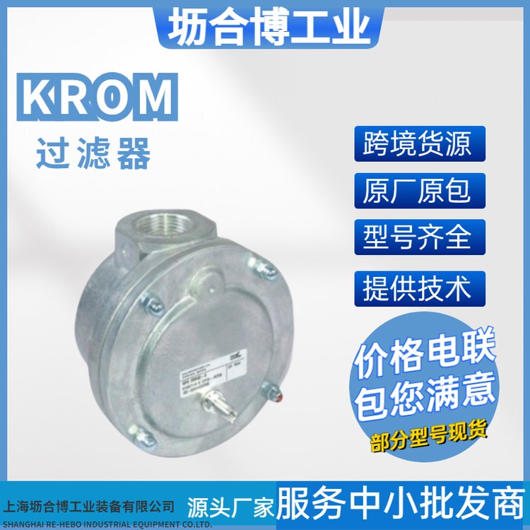 krom過濾器GFK25R40-4燃?xì)鈮群喜┰搭^采購可開增票