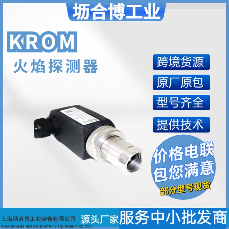 KROM火焰探測器UVC1L3G1A電眼壢合博品質保證