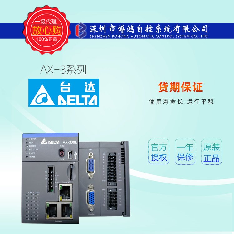 DTLTA代理商臺達(dá)AX-308EA0MA1T高階通用CODESYS運(yùn)動控制器