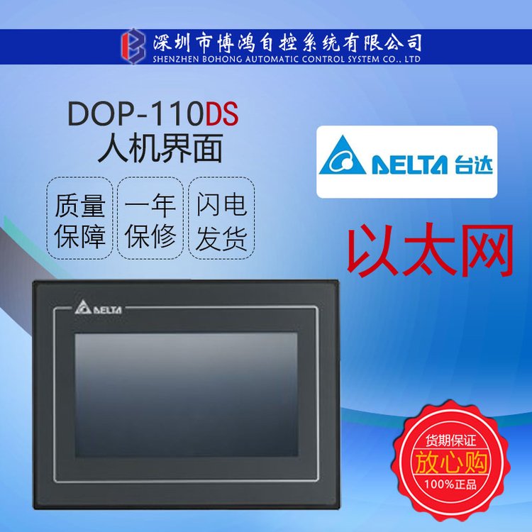 臺達10寸人機界面以太網DOP-110DS觸摸屏分辨率(Pixels)1,024×600