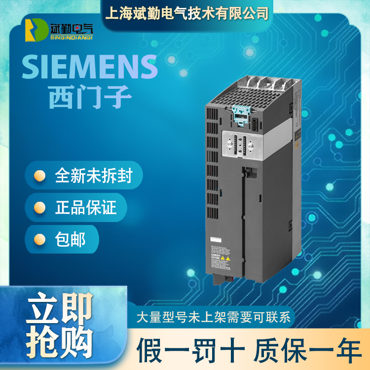西門(mén)子變頻器代理商G120通用型功率模塊PM240銷(xiāo)售維修全新原裝