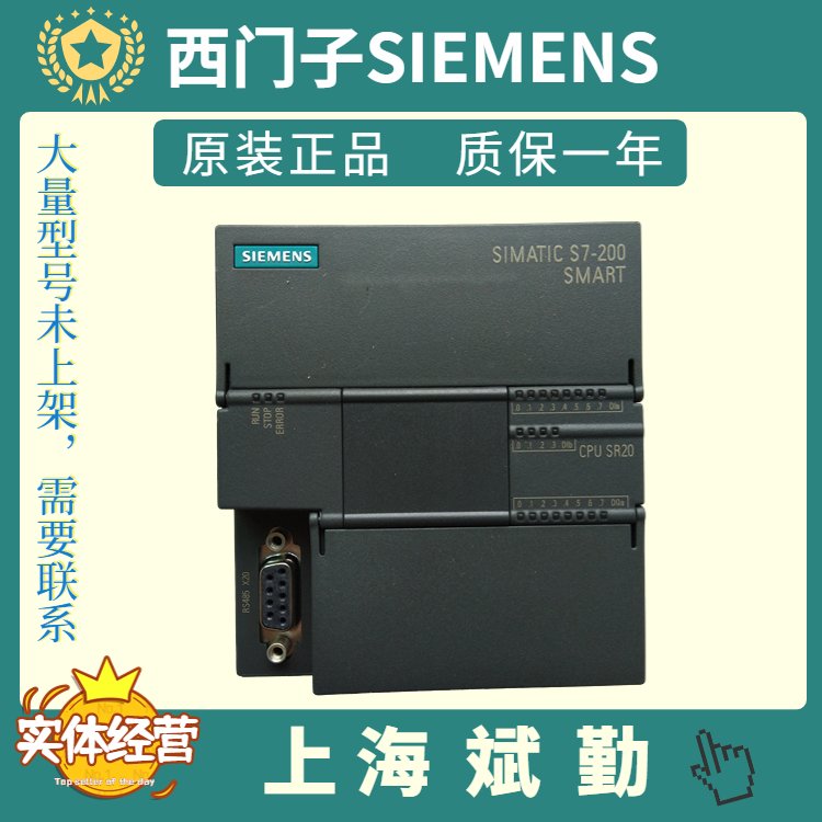 6ES7288-1SR20-0AA1西門子SIMATICS7-200SMART，CPUSR20