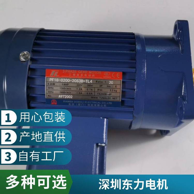 東歷PF28-0200-150S4異步電動(dòng)機(jī)噪音低減速馬達(dá)東力電機(jī)