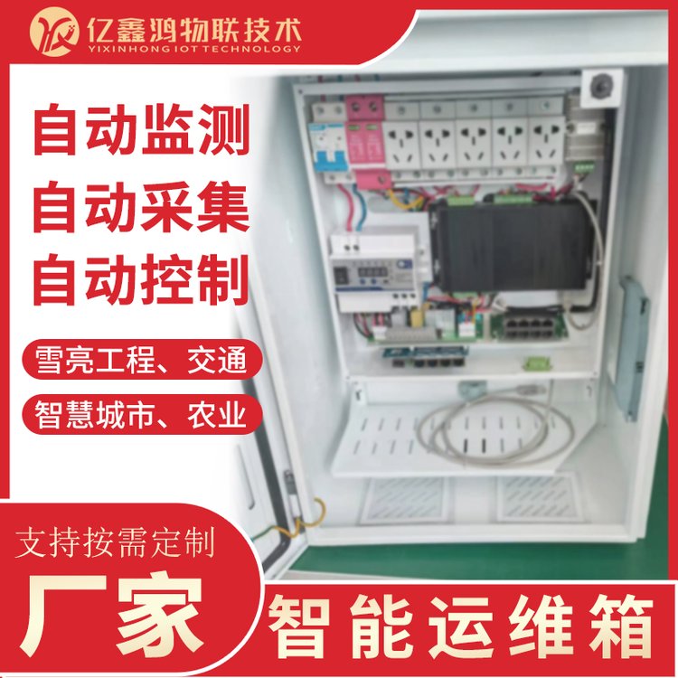智能運維箱監(jiān)控箱雪亮工程智慧城市高速通信自動控制箱