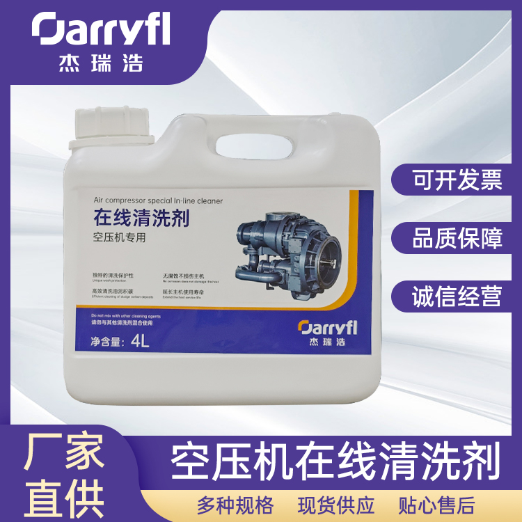 螺桿空壓機積碳結膠清洗壓縮機在線清洗劑除油污積碳冷卻器除垢