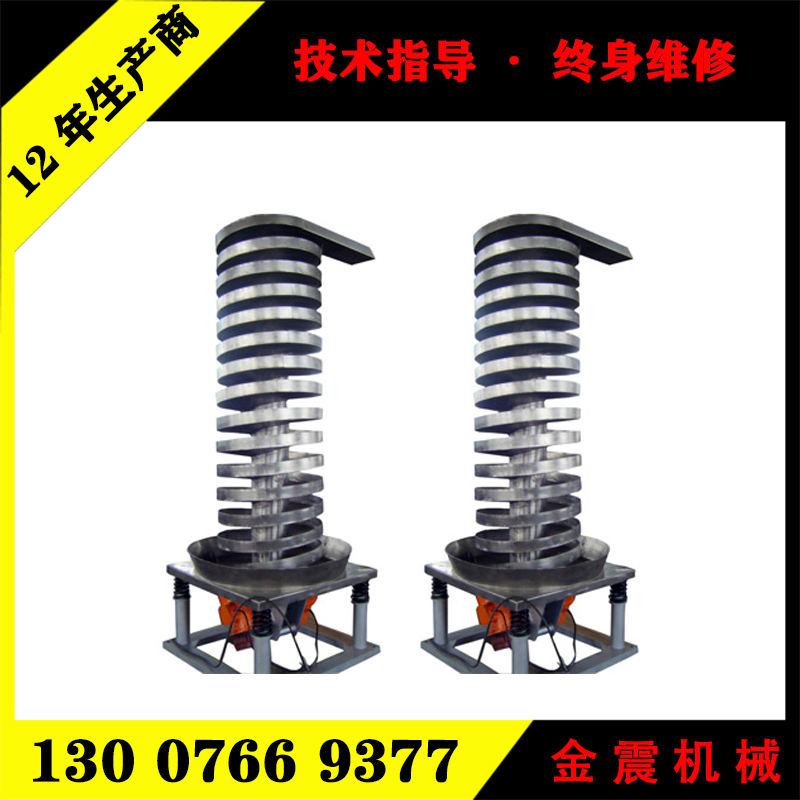 【降溫提升機(jī)】風(fēng)冷垂直振動(dòng)螺旋提升機(jī)PVC造粒冷卻系統(tǒng)輸送機(jī)