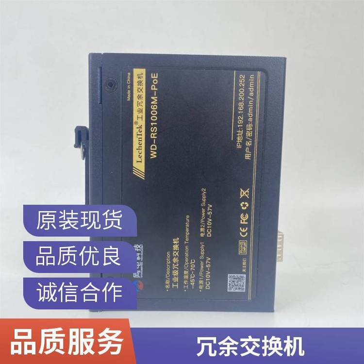 LechenTek冗余交換機高熱導(dǎo)外殼電網(wǎng)雙冗余無感知切換