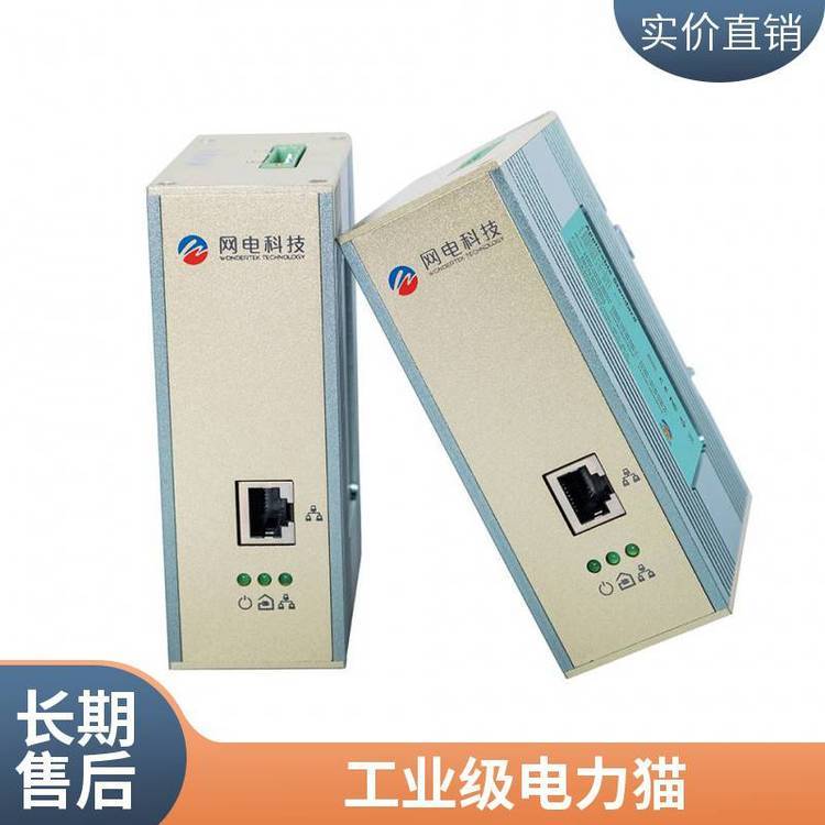 網(wǎng)電科技電力線載波通信技術防振動高速穩(wěn)定WD-1201M-DIN