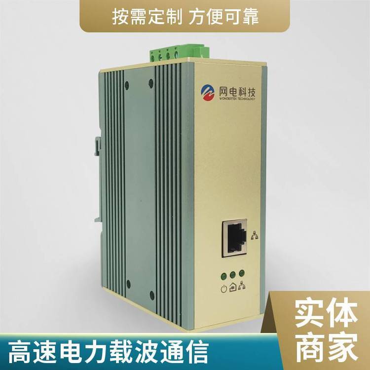 高速工業(yè)級電力網橋采用高速總線載波通信電力載波