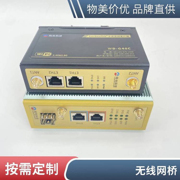 物流分揀專(zhuān)用無(wú)線通信客戶(hù)端網(wǎng)電科技WD-G40C