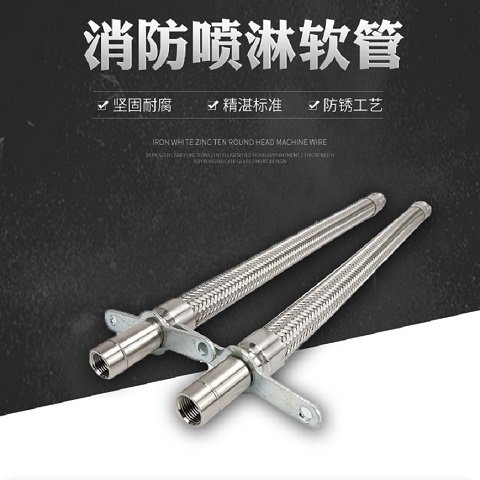 加工定制各種消防噴淋金屬軟管排水軟管灑水管
