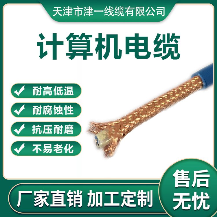 斜巷本安計算機電纜電話信號足米足量加密編織不易熱津一線纜