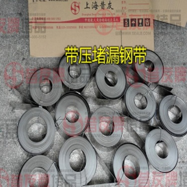 帶壓堵漏工具堵漏材料不銹鋼堵漏帶201不銹鋼材質(zhì)3000*30*1.2mm現(xiàn)貨供應(yīng)