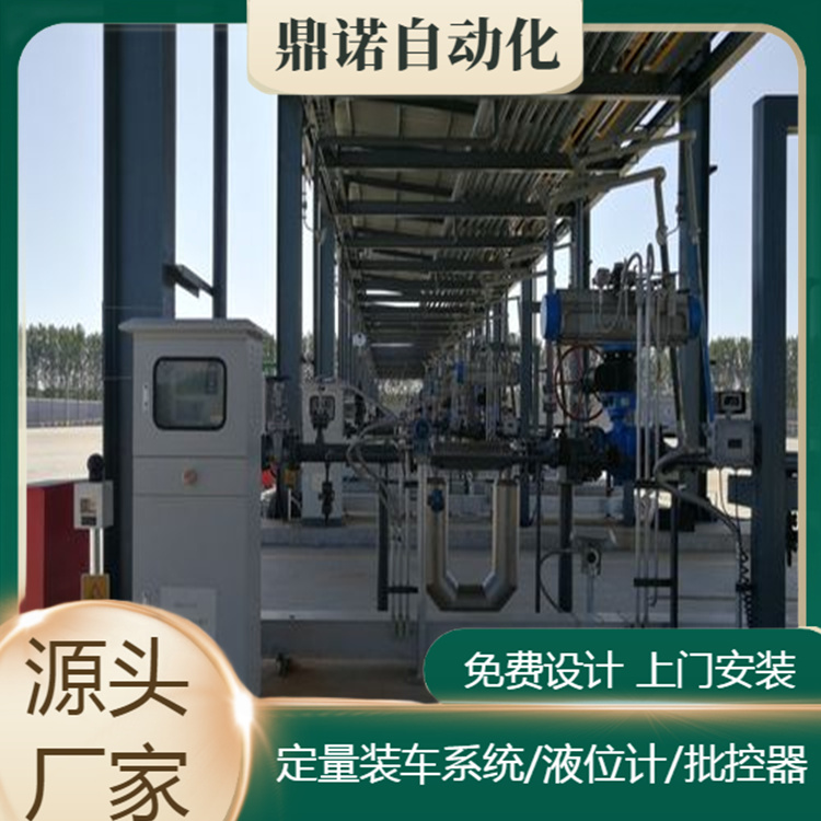 油庫自動(dòng)化裝車系統(tǒng)鼎諾免費(fèi)設(shè)計(jì)實(shí)地安裝靈敏度高