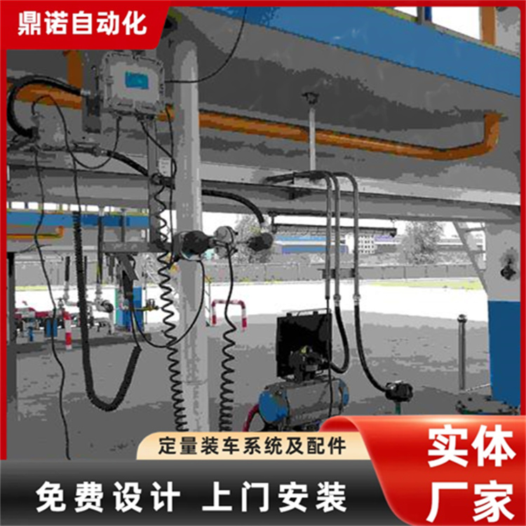 定量裝車系統(tǒng)精確定量快速便捷廠家供應(yīng)鼎諾上門(mén)安裝調(diào)試