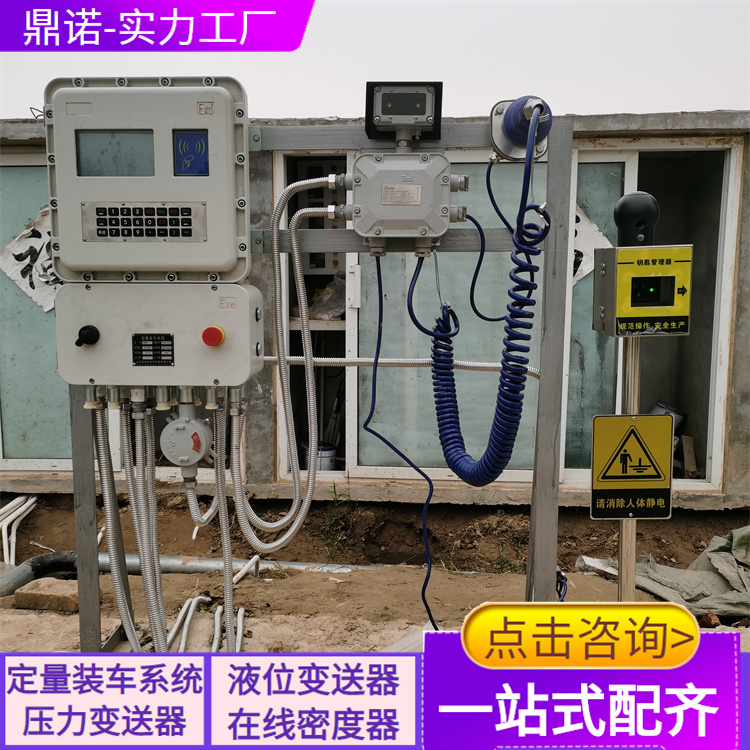 油庫定量裝車系統(tǒng)液氨?；芬后w自動(dòng)化裝車儀