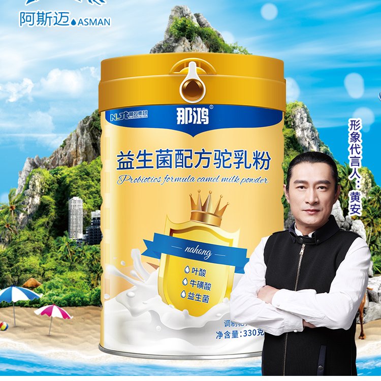 益家行動(dòng)300克純駝奶粉主供線下渠道專賣(mài)店店中店帶模式那拉集團(tuán)
